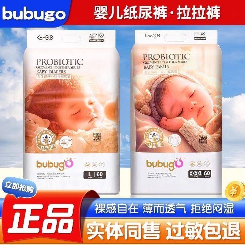 bubugo益生菌婴儿纸尿裤拉拉裤XXXL低敏呵护训练裤尿不湿XXL,婴童尿裤,拉拉裤/学步裤/成长裤正装,淘宝优惠券,粉丝福利购,淘宝优惠卷