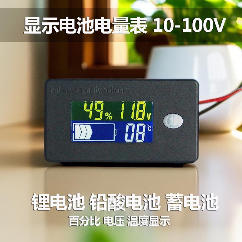 三元锂电量显示器检测仪电池百分比汽车12v-84v通用表铅酸铁锂表