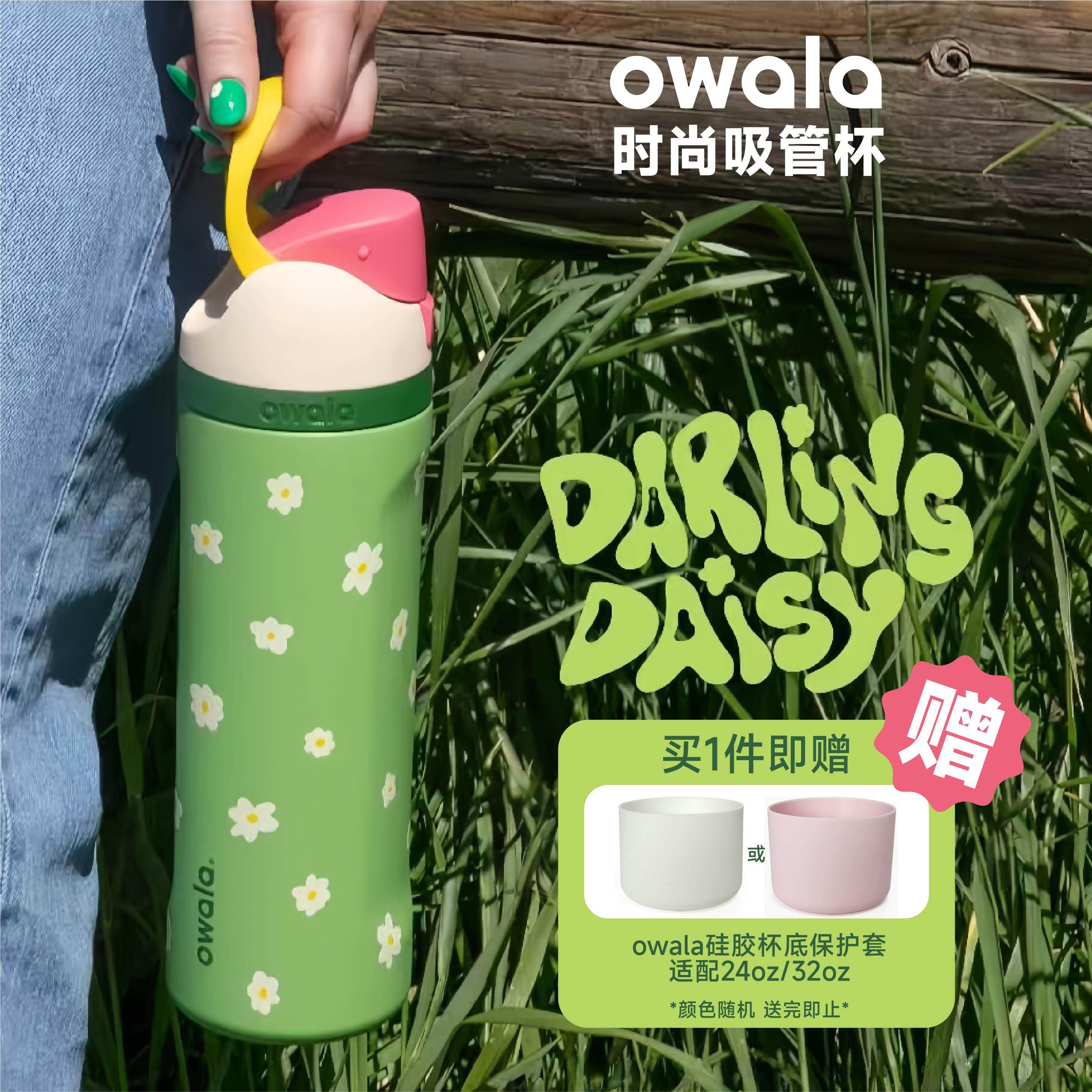 Owala32oz24oz双饮北美网红FreeSip保温杯保冷运动水杯吸管直饮杯