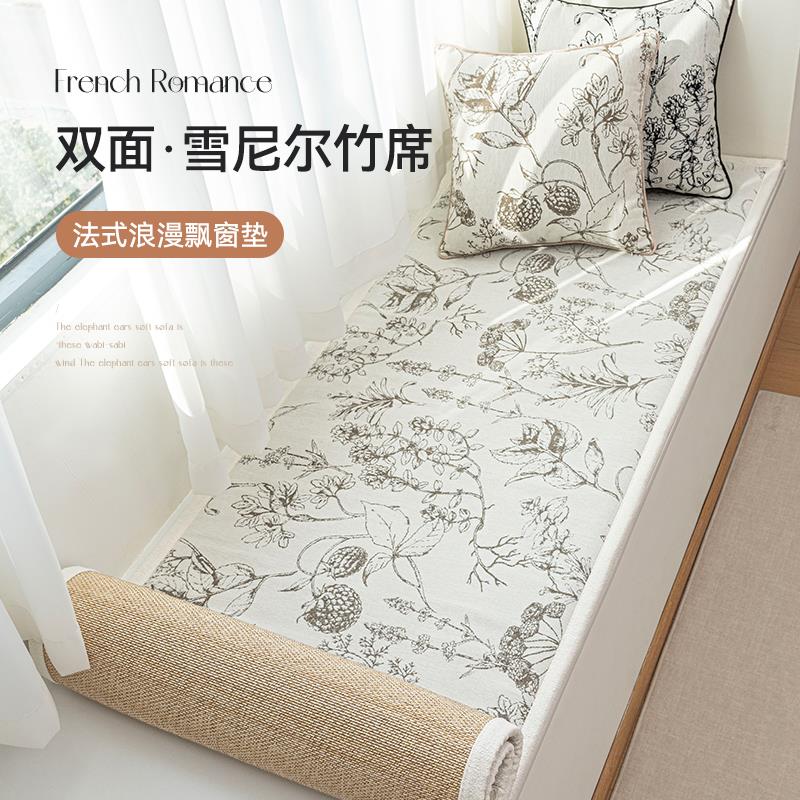雪尼尔双面飘窗垫窗台垫定制四季通用2025新款卧室塌塌米竹席坐垫