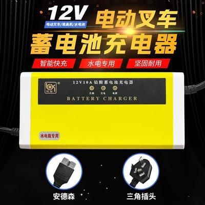 12V电动叉车充电器液压堆高机搬运车铅酸水电池电瓶充电机10A跨境