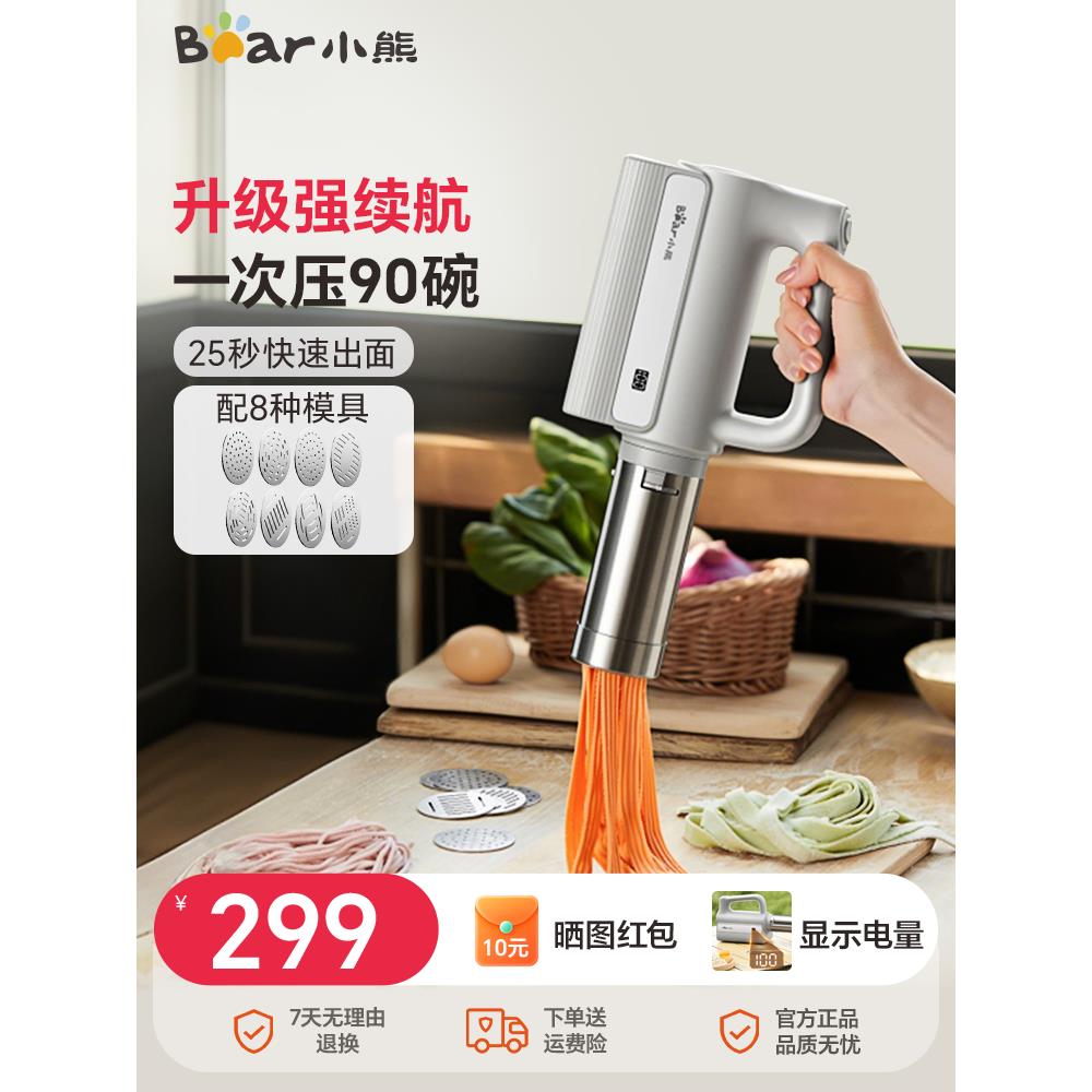 小熊面条机家用全自动手持压面机小型电动饸络机压面条机正品新款