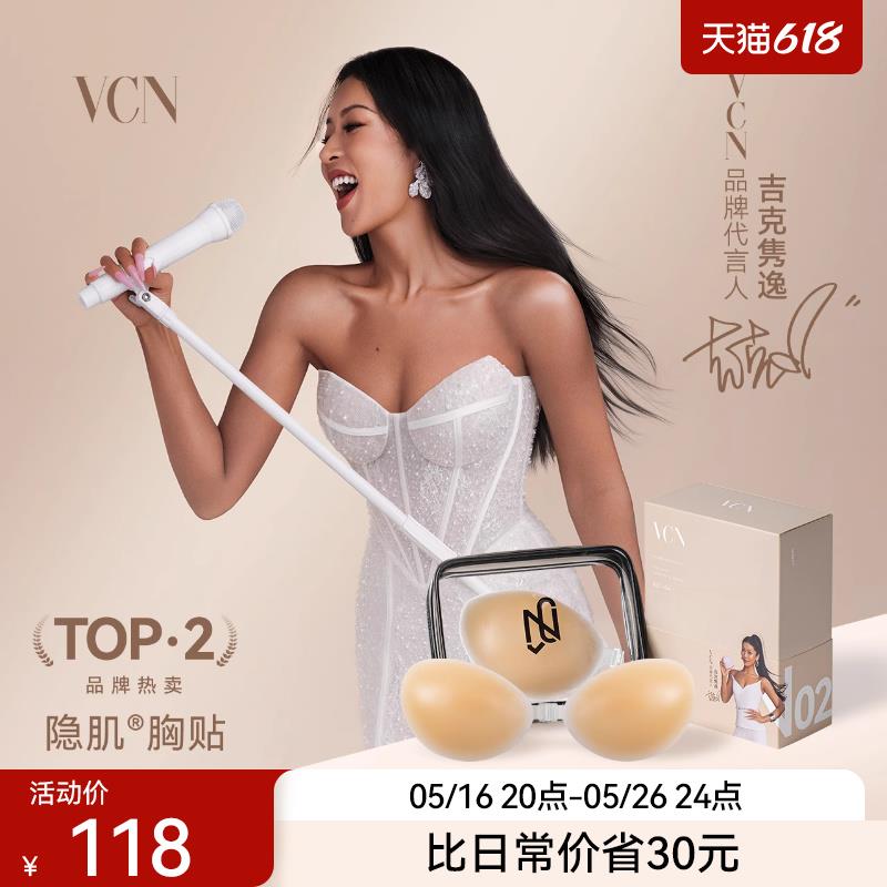 VCN【隐肌胸贴】超软液态硅胶乳贴婚纱用隐形文胸小胸聚拢内衣女