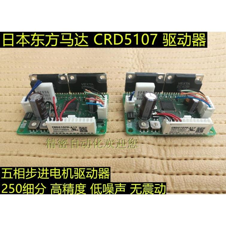 五相步进电机驱动器 CRD5103P CRD5107P 250细分