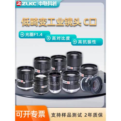 5MP工业镜头8/12/16/25/50mm低畸变C口F1.4监控机器视觉相机镜头