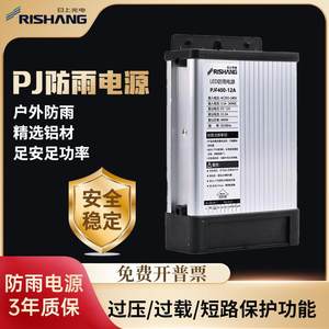 日上光电 高性价比户外防雨变压器 广告发光字招牌灯箱专用电源