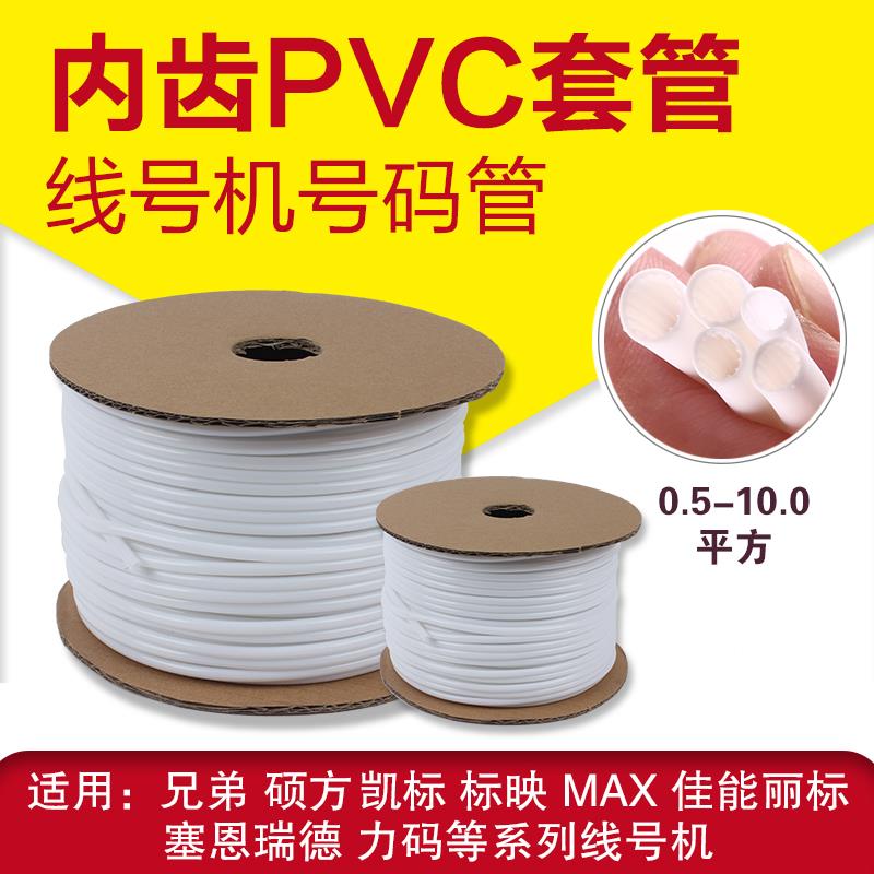 硕方号码管线号机专用线号管PVC内齿套管梅花管fm0.5-10平方
