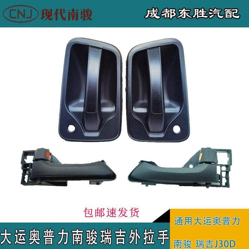 大运奥普力南骏瑞吉J30D四现代货车配件车门外拉手内扣手开 门把