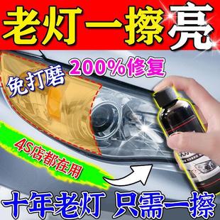无需打磨抛光剂 汽车大灯清洗翻新修复液车灯发黄划痕增亮工具套装