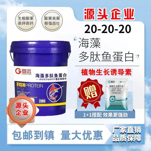 甲壳素海藻鱼蛋白有机水溶肥生根壮苗桶肥冲施肥正品大量元素原液