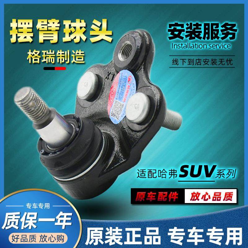 适配长城哈弗h1h2h3h4h5H6h7h9f5f7m4m6球头前轮下支臂下摆臂哈佛