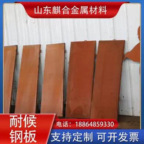 Q235NH耐候钢板园林景观耐磨钢板切割Q355NH耐候板激光可加工厂家