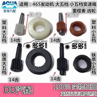 长安之星 五菱之光465里程表齿轮车速传感器齿轮大五档变速箱齿轮