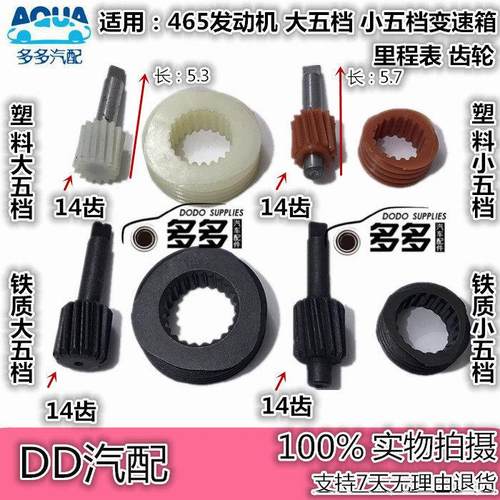 长安之星 五菱之光465里程表齿轮车速传感器齿轮大五档变速箱齿轮