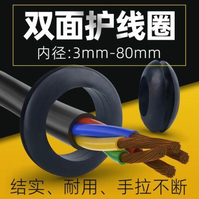 线双面护线圈过套出线孔黑色护线圈防水圈电线过O型圈密封圈环