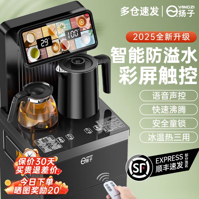 扬子茶吧机2025新款家用饮水机全自动智能吧台烧水壶一体自动上水