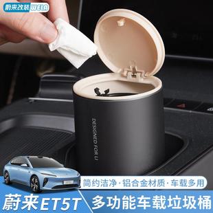 适用23 蔚来ES6EC6ET5TET7车载垃圾桶多功能储物盒收纳配件 24款