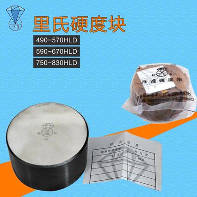 钻石里氏硬度块 努氏标准块 里氏硬度计标准测试块 HK/HLD/HLG