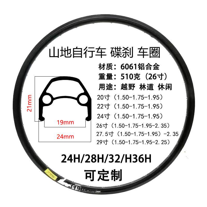 山地车圈碟刹20寸/22寸24寸/26寸27.5/29寸双层铝合金高强度通用
