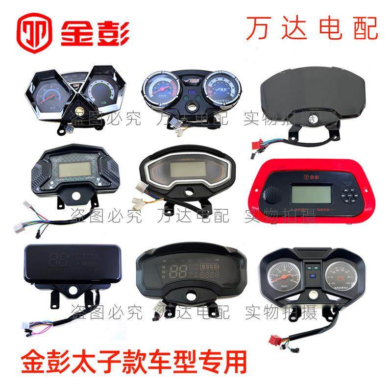金彭电动三轮车仪表原装原厂码表48V60V72V改装码表总成金鹏专用