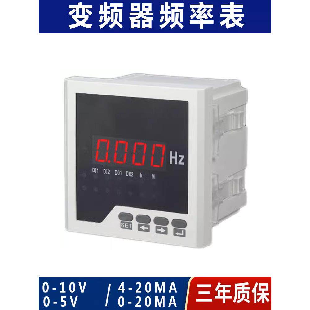频率计数字显示赫兹智能6L2频率计4-20Ma输入Dc0-10V显示0-50Hz高