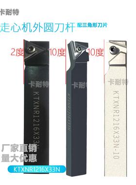 2度暖心摩托车刀架，圆开口，厚度Ktxnr1216排，无部分头三角形Pt