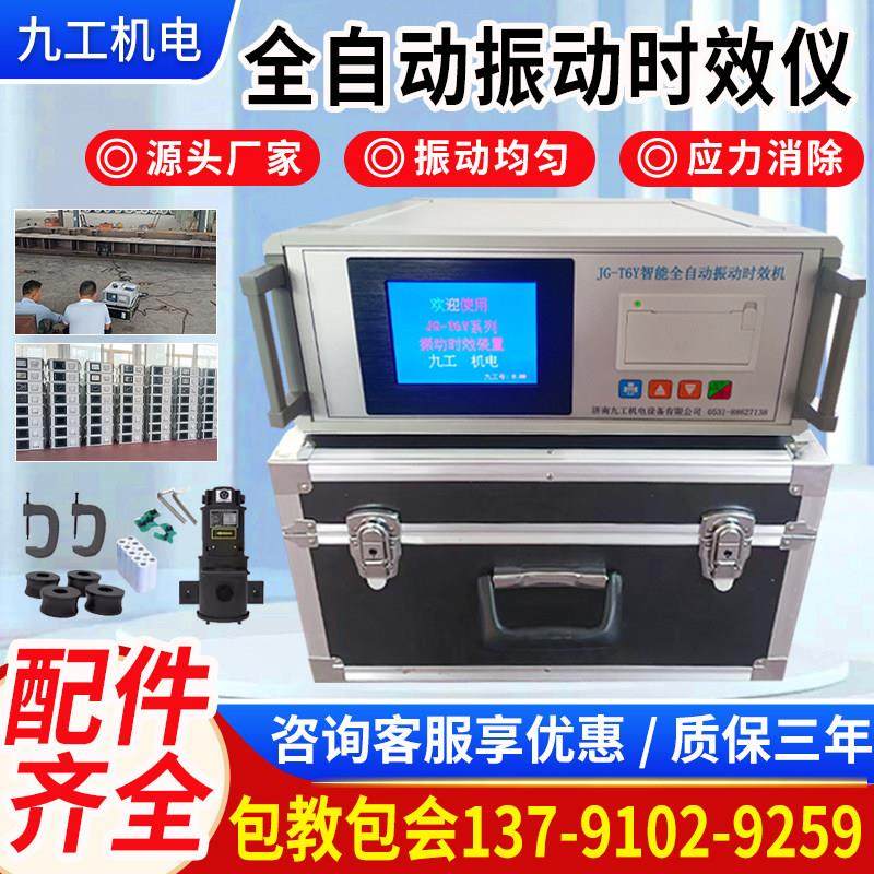 全自动振动时效仪设备焊接应力消除机机械加工铸造锻造消除检测仪