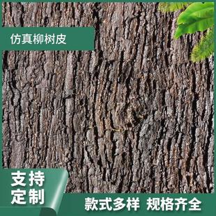 饰软胶树皮仿真树皮假树皮美化管道仿真柳树皮 造景仿真树皮管道装