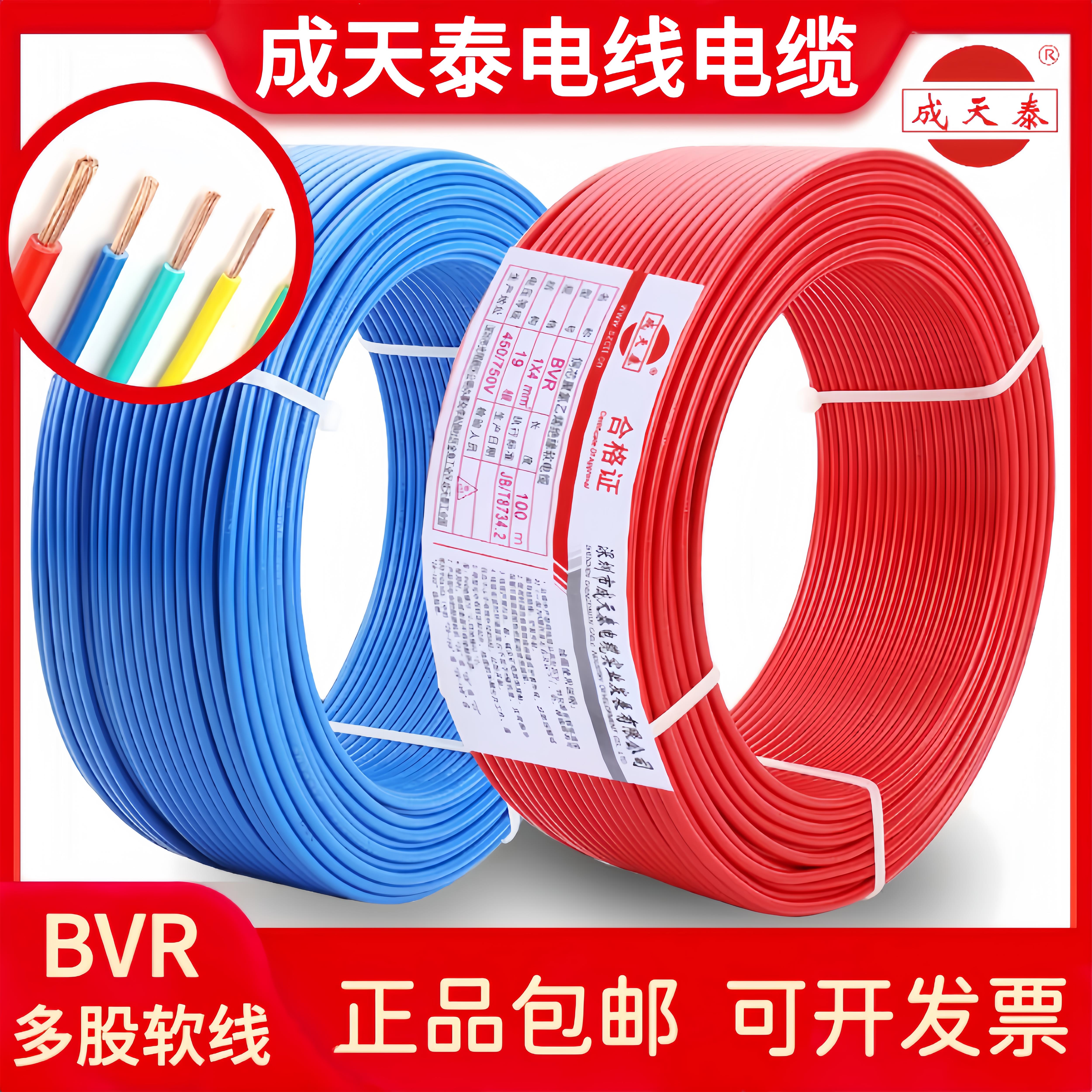 成天泰电线 线铜芯BVR国标家用4/6/2.5平方单芯家装多股纯铜电缆