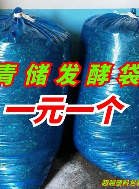 青贮饲料发酵袋大号玉米秸秆青储袋加厚加大蓝色塑料袋包装袋牛羊