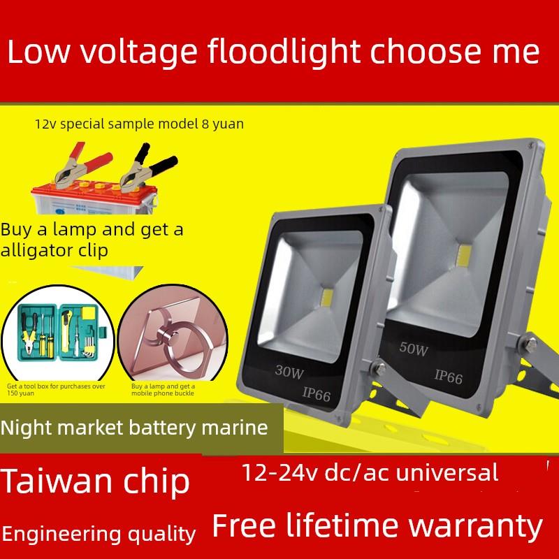 Led投光灯12V24V低压船用电池直流10W20W50W户外防水射灯