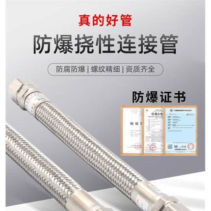 304防爆挠性管G3/4一内一外6分过线穿线走线DN20金属钢编连接软管