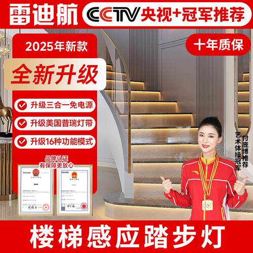 网红感应楼梯灯智能一步一亮别墅覆式台阶灯追光流水踏步灯免布线