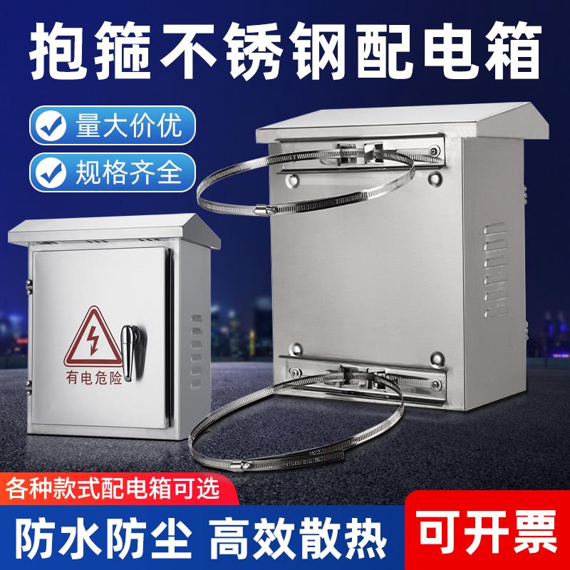 户外304不锈钢电箱配电箱防水抱箍线杆安装工程控制设备箱201定做