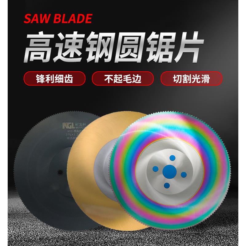 不锈钢锯片275mm 切铁管 不锈钢管 铝门窗 镀锌管专用高速网锯片