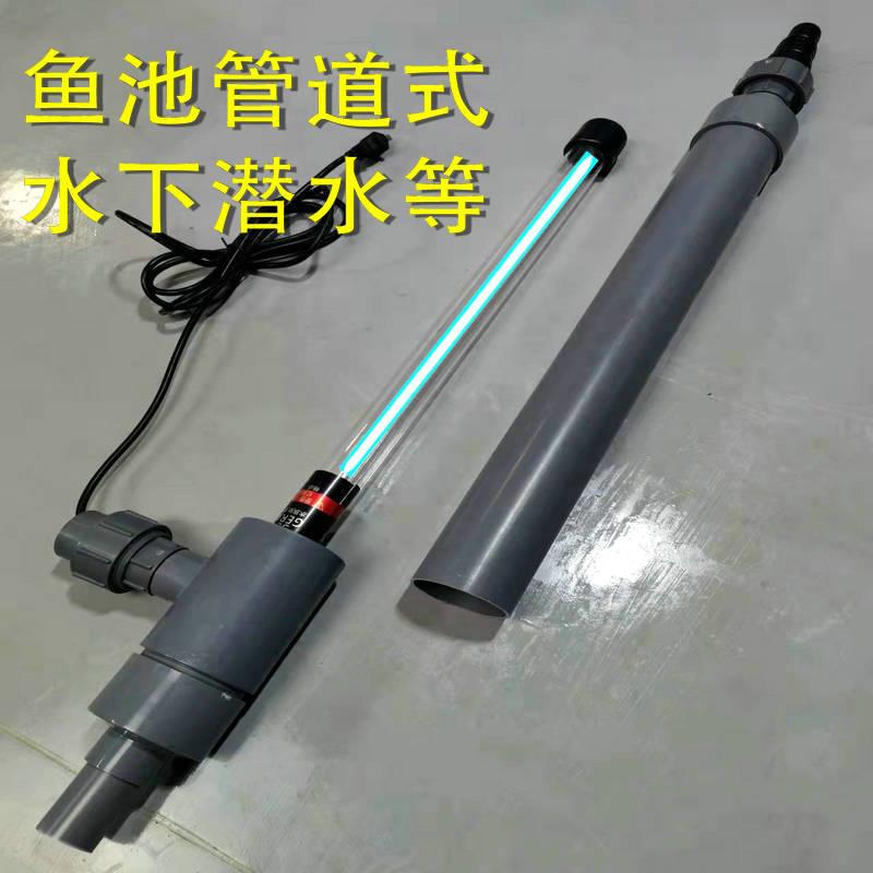康卿鱼池潜水杀菌灯管道式灭菌灯水池紫外线杀菌灯杀藻除青苔绿藻