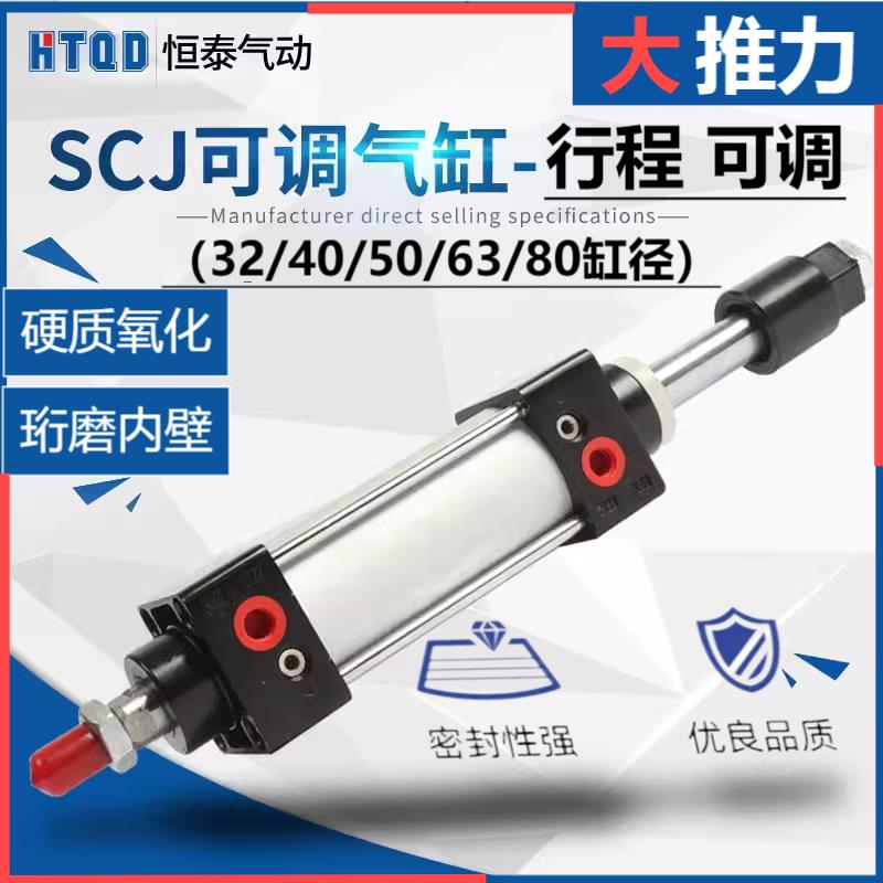 SCJ可调行程气缸32/40/50/63/80*25/50/75/100/150/200/300/400-S