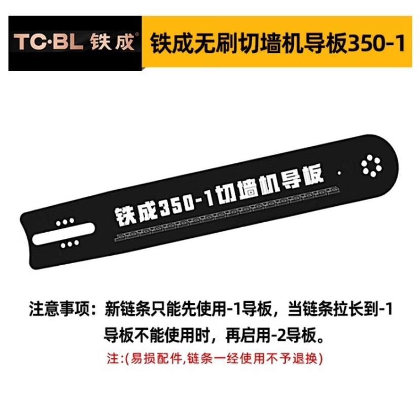 铁成切墙机链条混凝土切割机刀片锯片切墙开门轨道链墙锯锯条导板