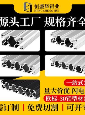 欧标工业铝型材3060/3090流水线自动化设备30120/30150铝合金型材