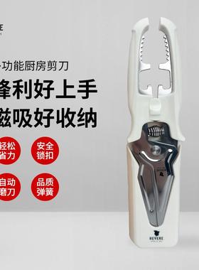 康宁里维尔REVERE剪骨刀家用开核桃开瓶器磁吸不锈钢强力鸡骨剪刀