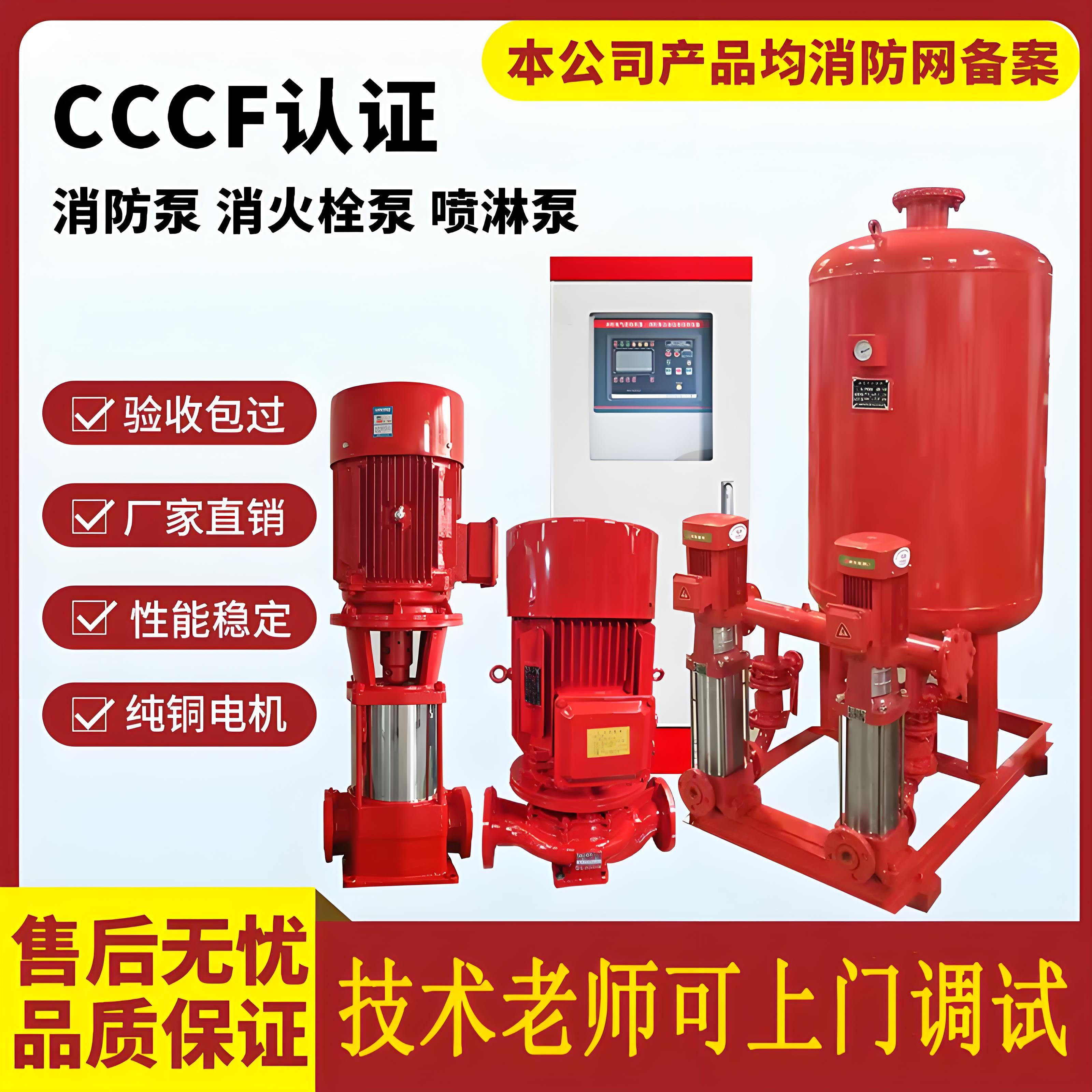 室内外消火栓泵消防泵立式喷淋多级水泵控制柜ZW消防增压稳压设备