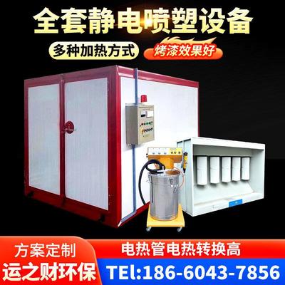 高温烤漆房固化炉全套静电喷塑设备环保电加热管工业烤箱烘干 干