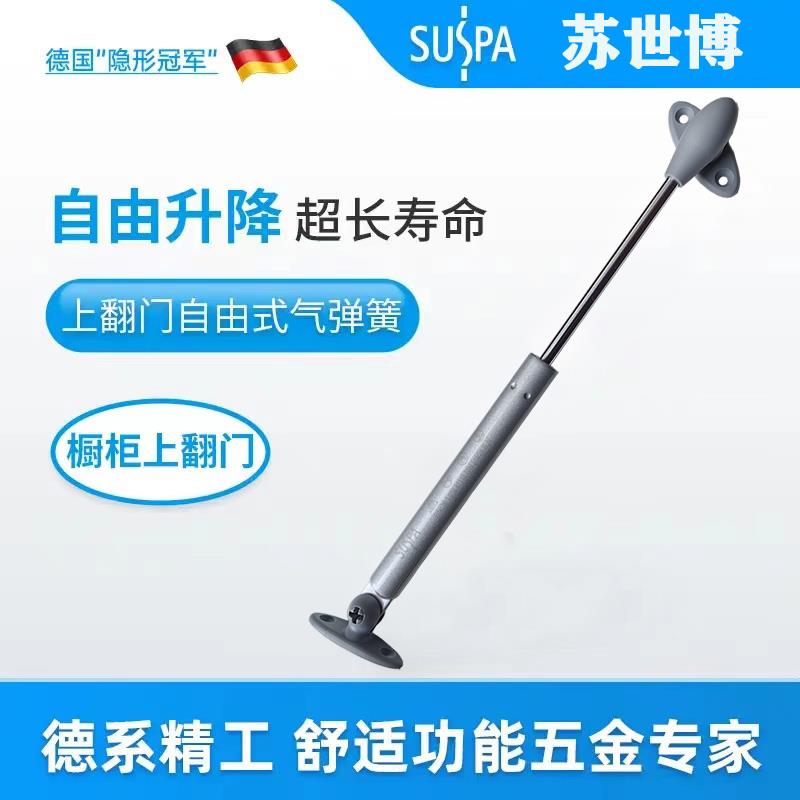 苏斯帕SUSPA上翻门气压杆整体橱柜液压苏世博气撑阻尼缓冲伸缩杆