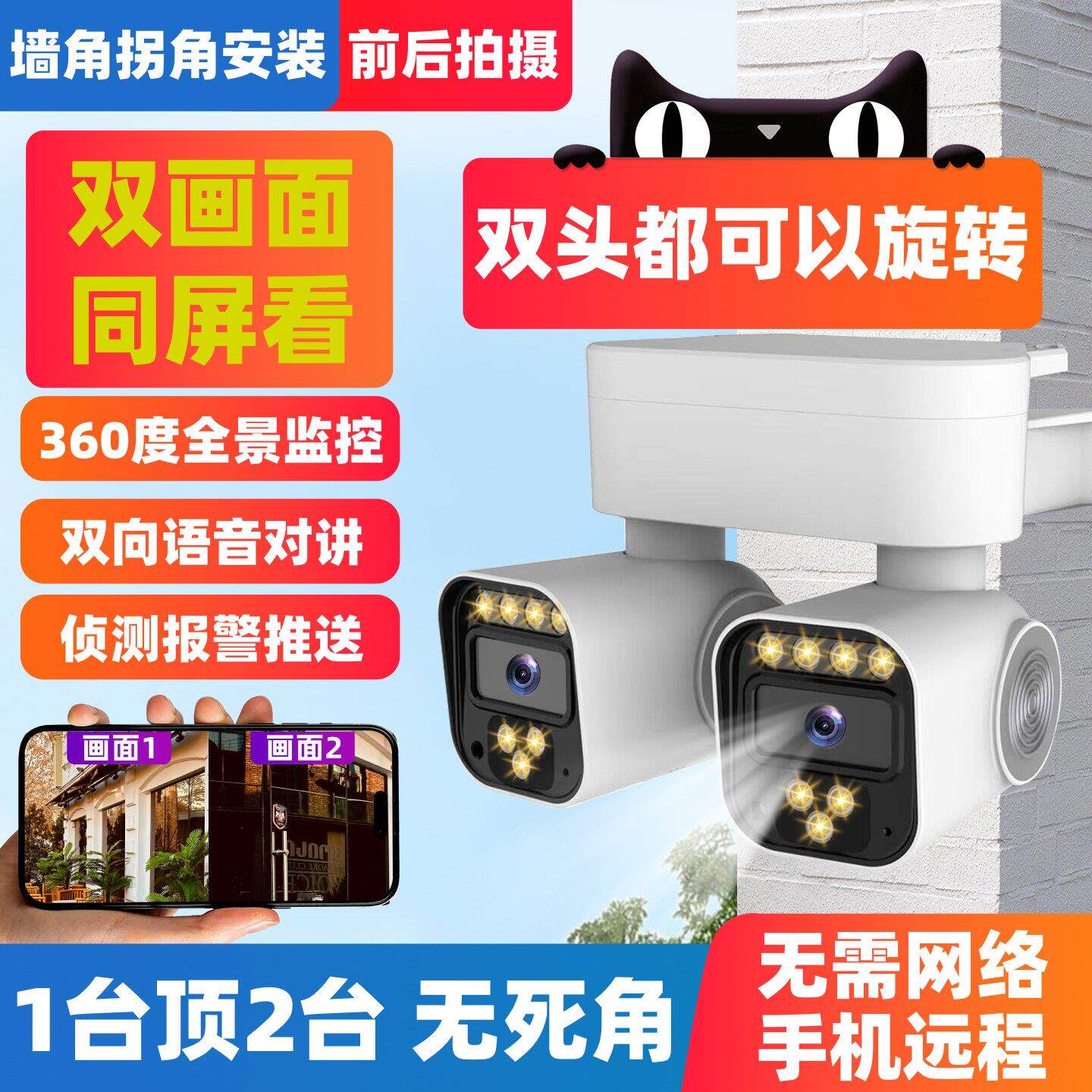摄像头家用手机远程360度无死角无线4G太阳能监控器室外高清夜视