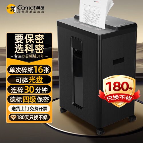 科密1630D专业销毁碎纸机四级保密单次碎纸16张持续碎30分钟