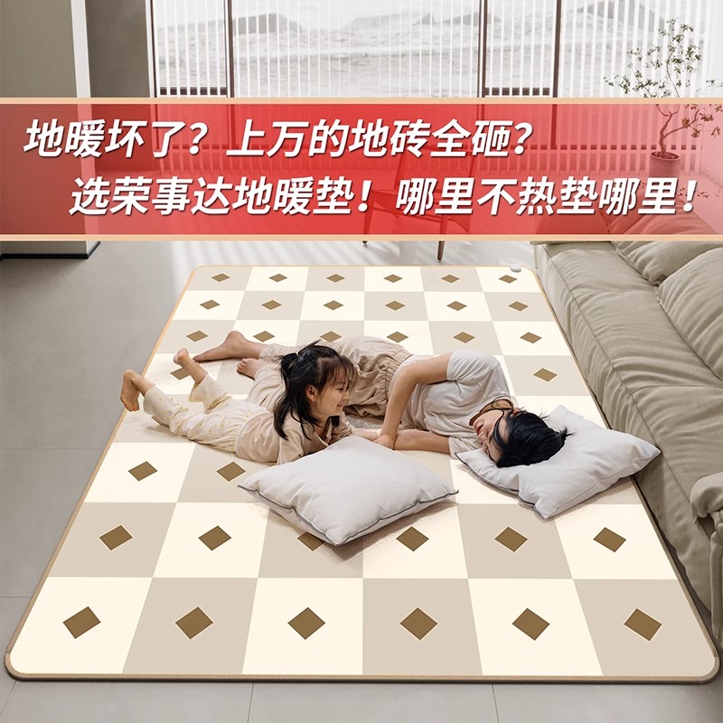 荣事达石墨烯地暖垫单人可用