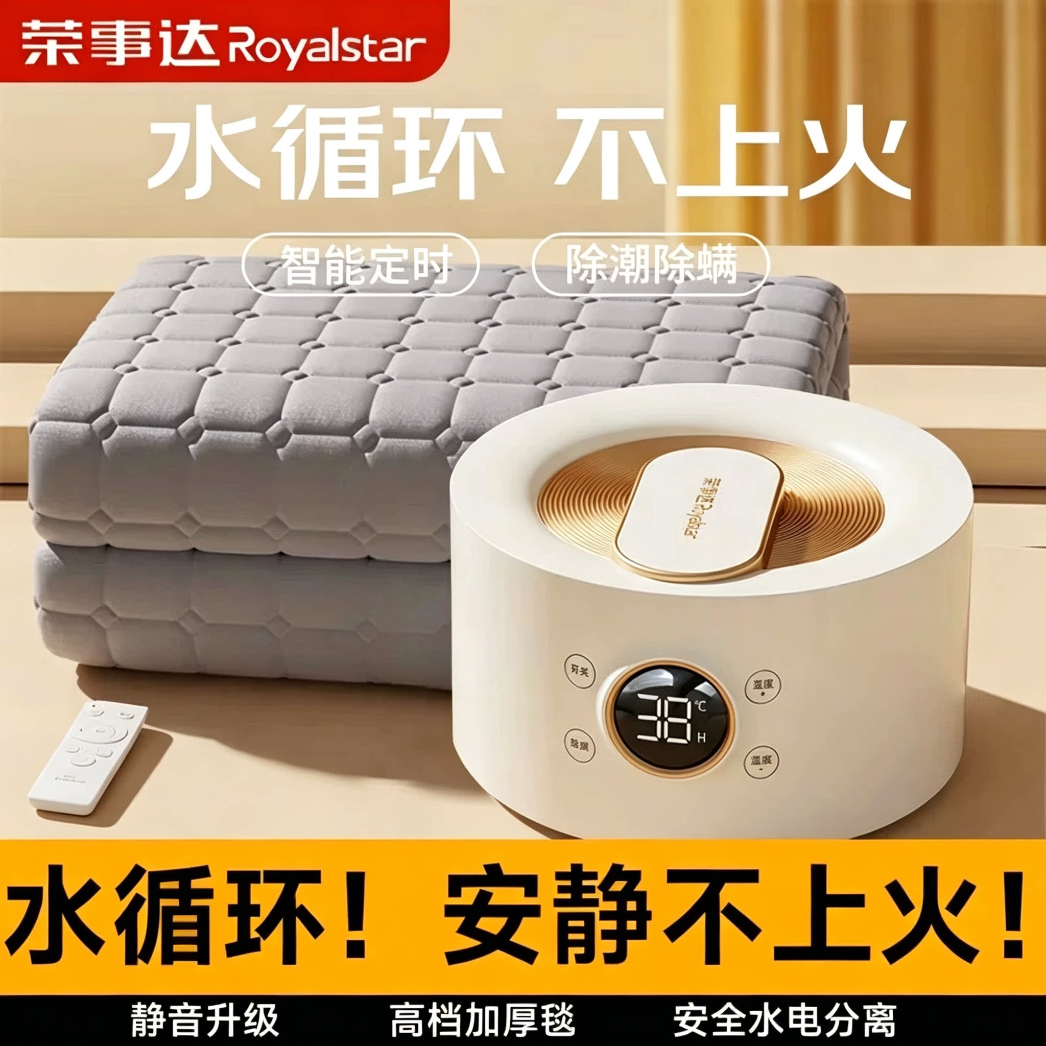 荣事达水暖毯2026新款