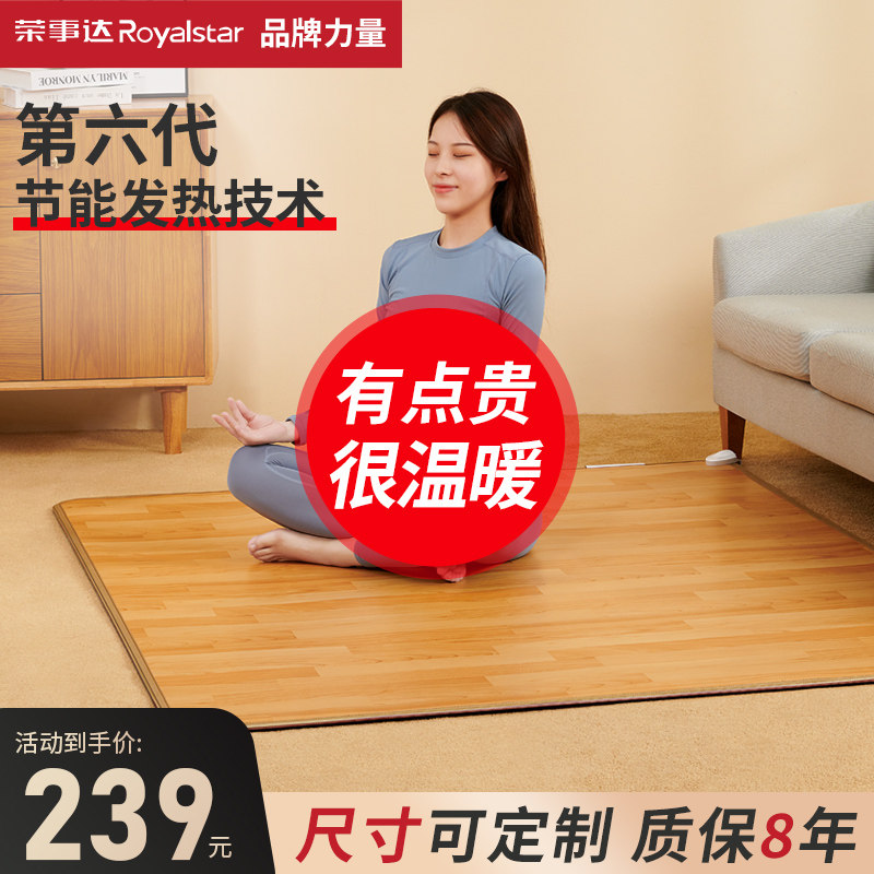 榮事達碳晶地暖墊取暖加熱發熱地墊地熱墊電熱地毯客廳家用瑜伽墊在類目 生活電器, 電熱毯中 - 來自Buy2taobao.com提供專業的淘寶代購服務