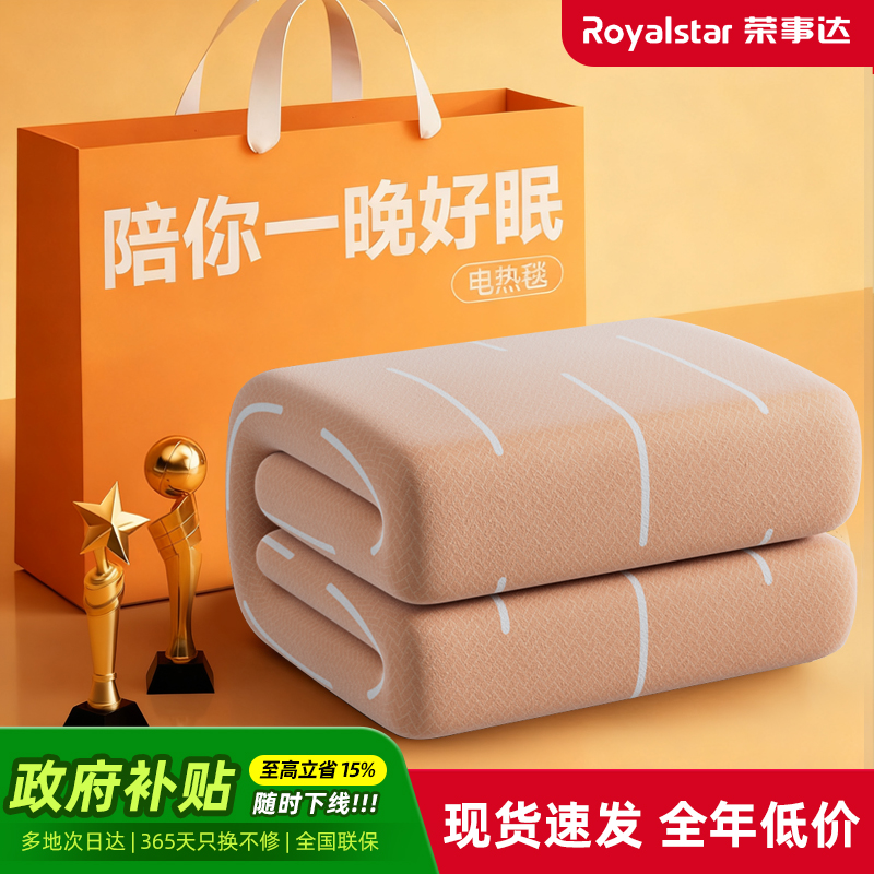 荣事达2025年新款电热毯单双人双控电褥子调温家用冬季官方旗舰店