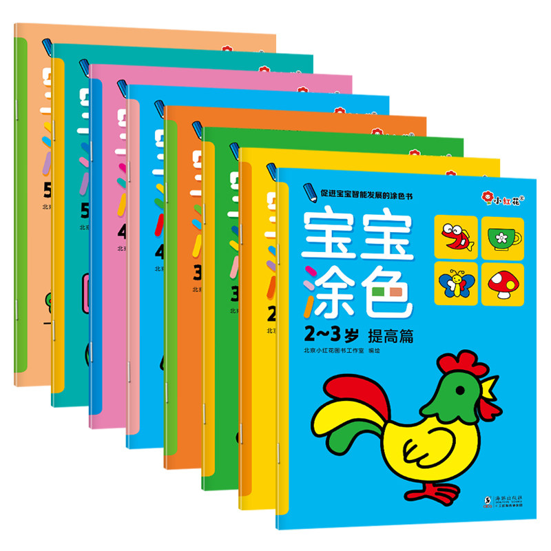 小红花宝宝涂色2-3-4-5-6岁儿童画画本幼儿园启蒙美术涂鸦绘画本怎么看?